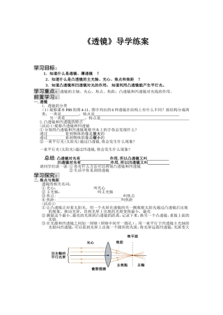 《透镜》导学练案