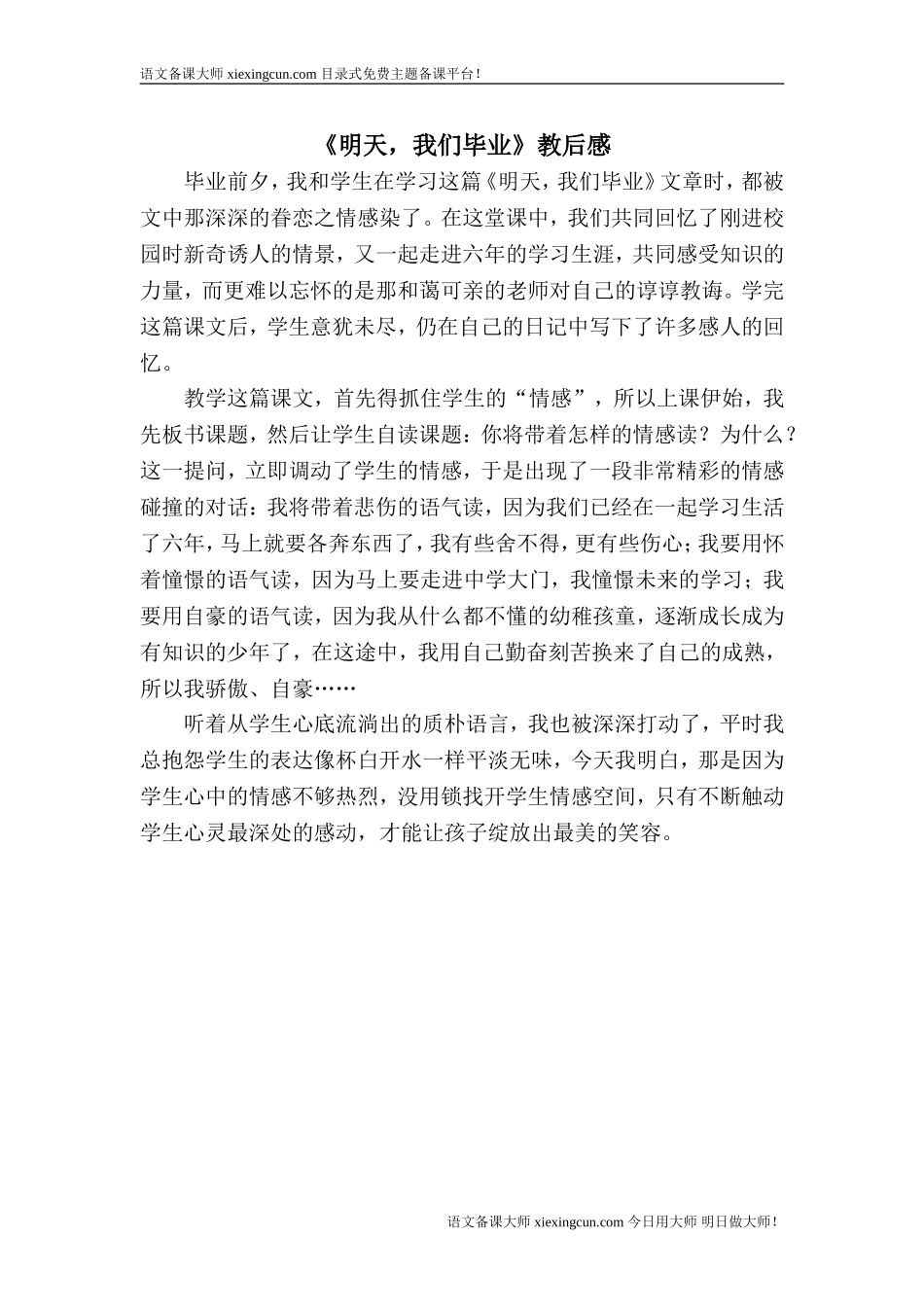 《明天我们毕业》教后感_第1页