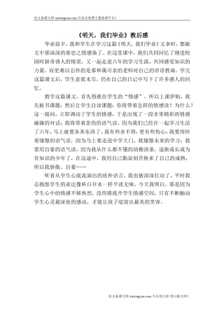《明天我们毕业》教后感