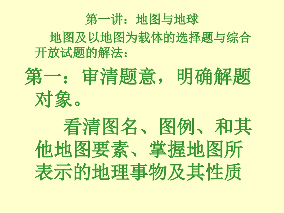 高三地理解题方法专题_第2页