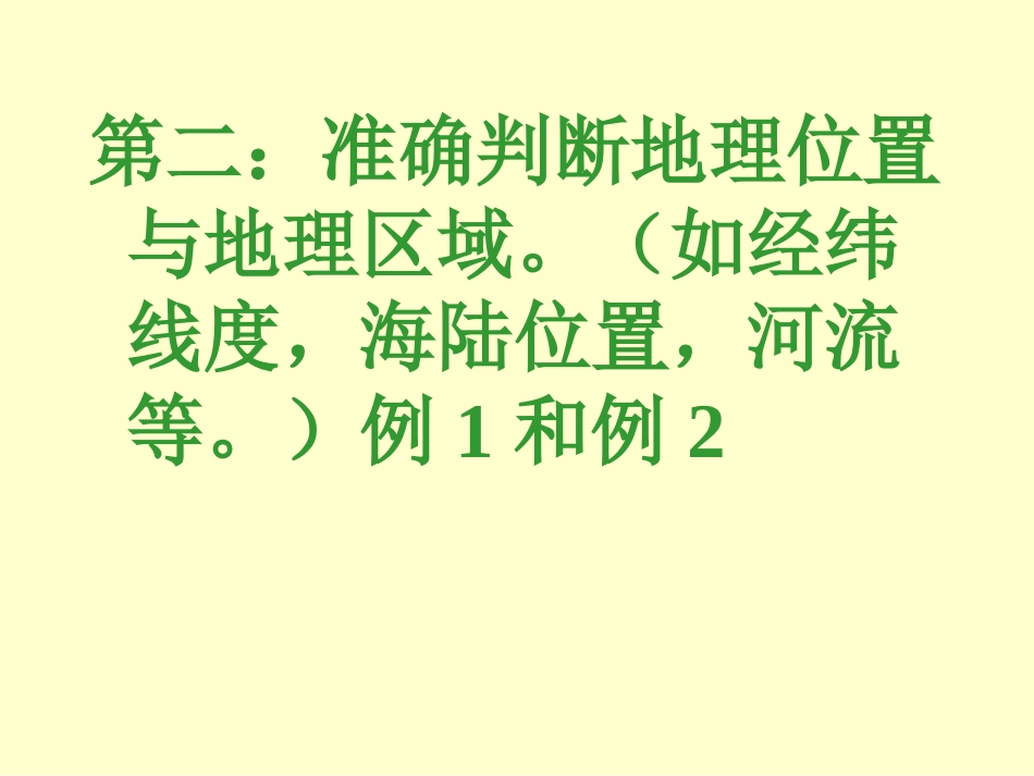 高三地理解题方法专题_第3页