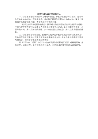 让学生成为真正学习的主人