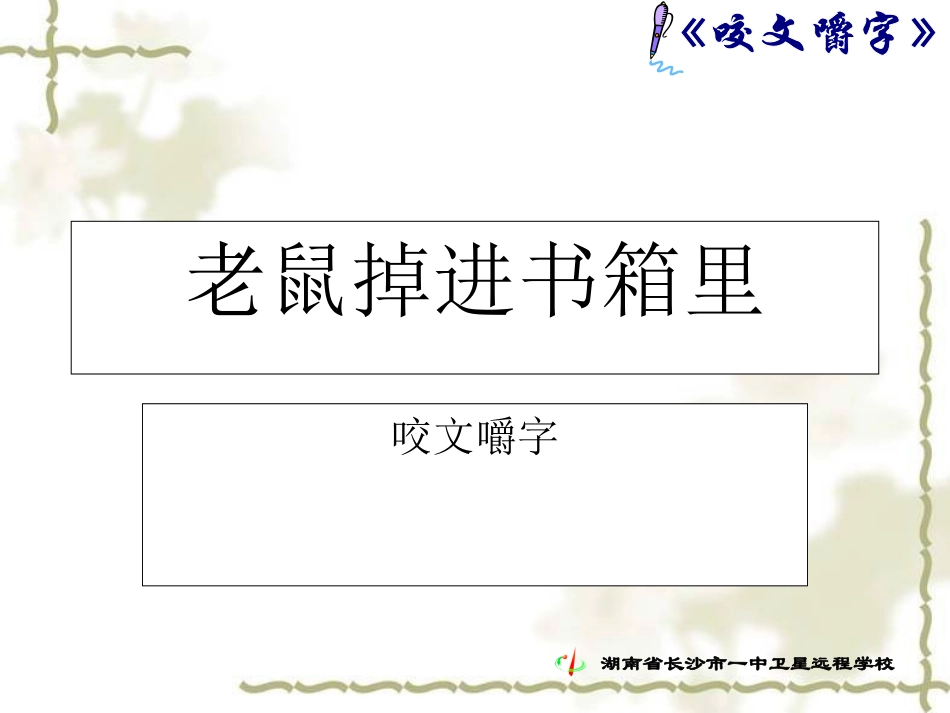 《咬文嚼字》上课用_第3页