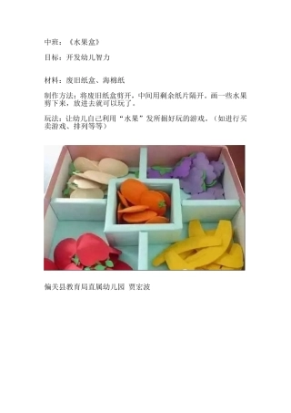 中班自制玩具