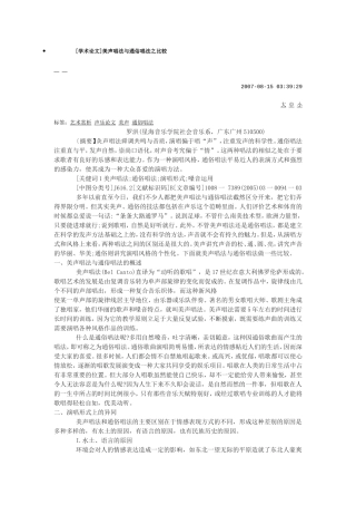 学术论文--美声唱法与通俗唱法之比较