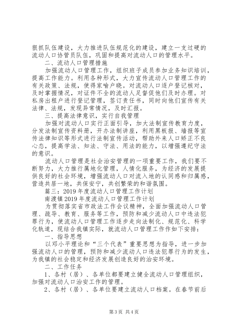 流动人口管理工作计划 _第3页