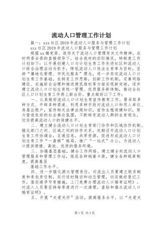 流动人口管理工作计划 