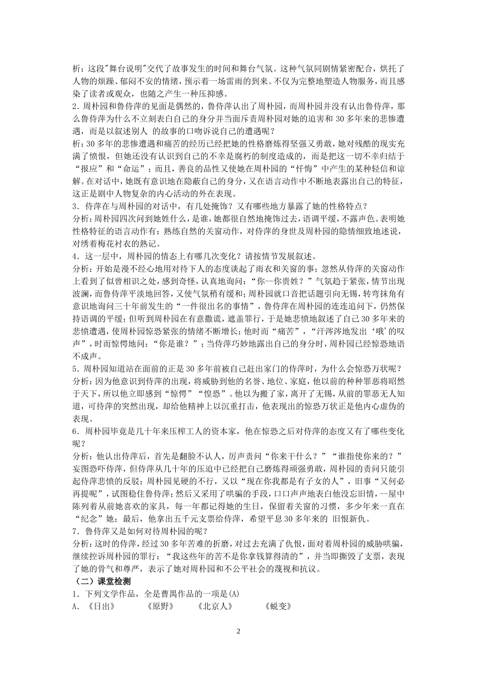 雷雨导学案（师）_第2页