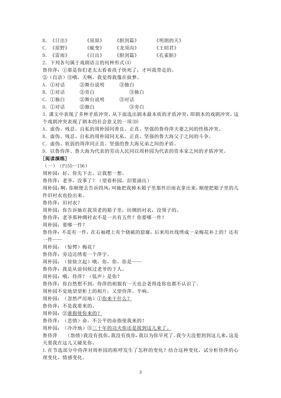 雷雨导学案（师）_第3页