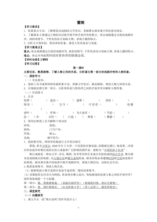 雷雨导学案（师）