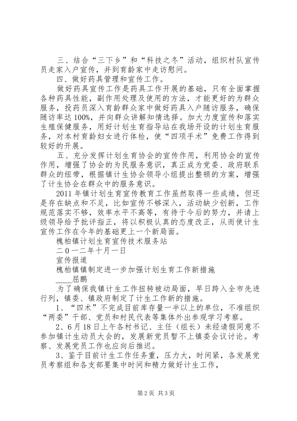 计划生育宣传工作总结 _第2页