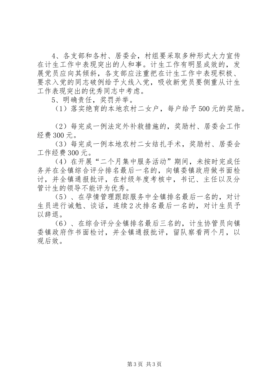 计划生育宣传工作总结 _第3页
