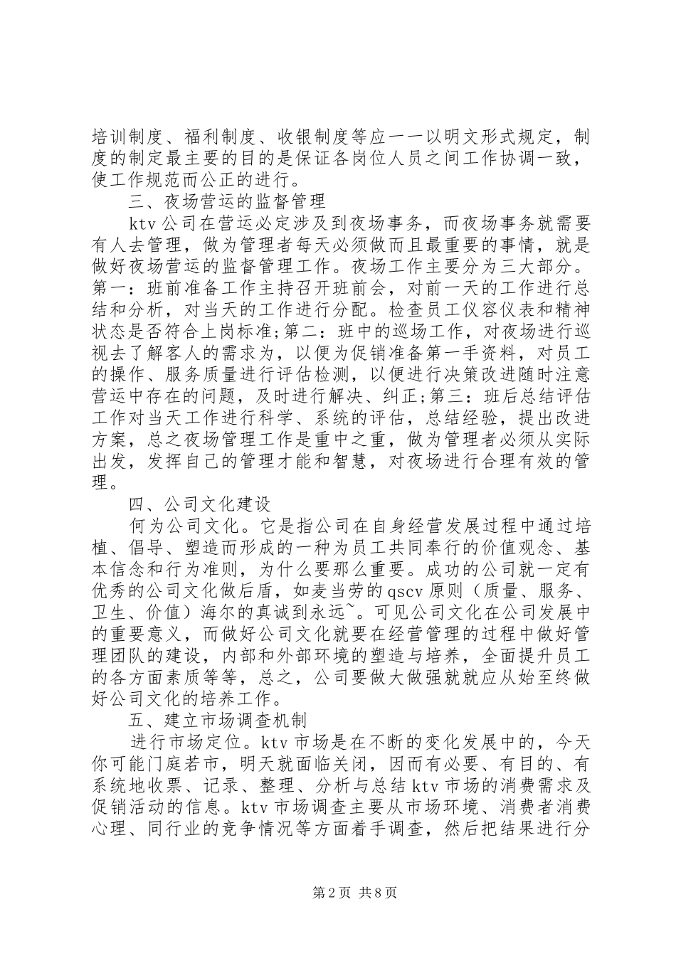 夜场新年工作计划 _第2页