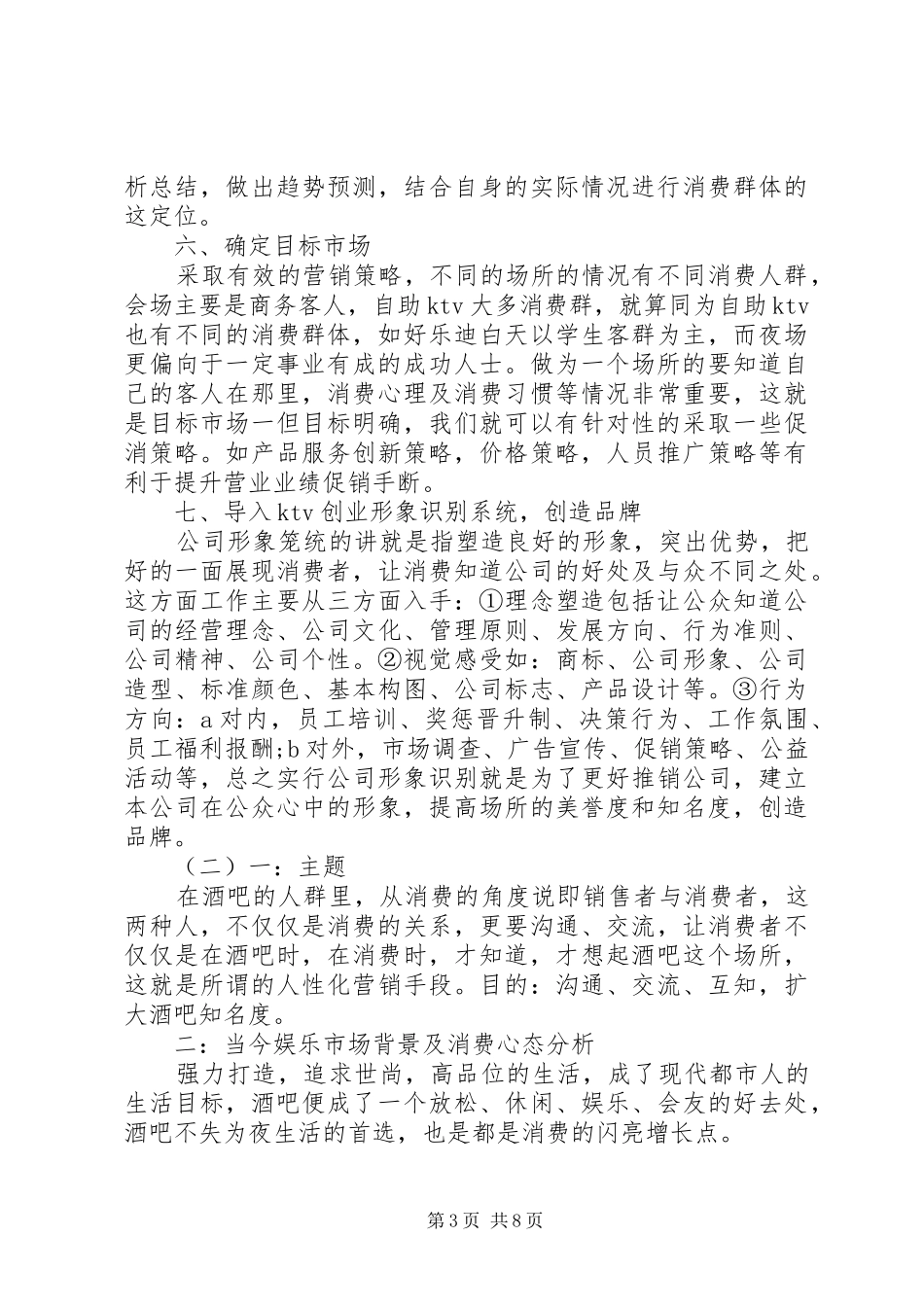 夜场新年工作计划 _第3页