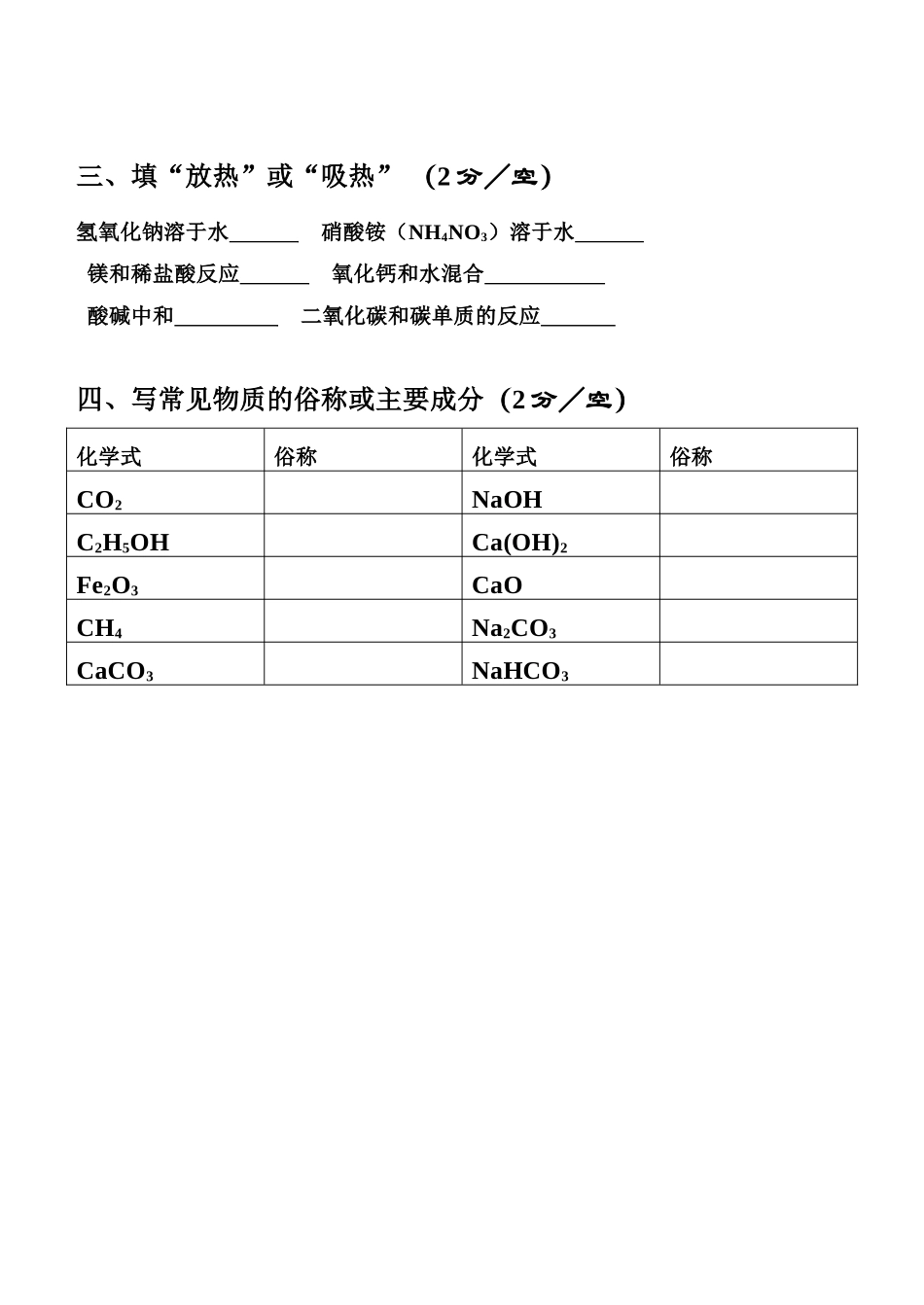 化学方程式等抽查测试_第2页