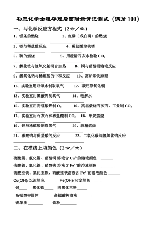 化学方程式等抽查测试