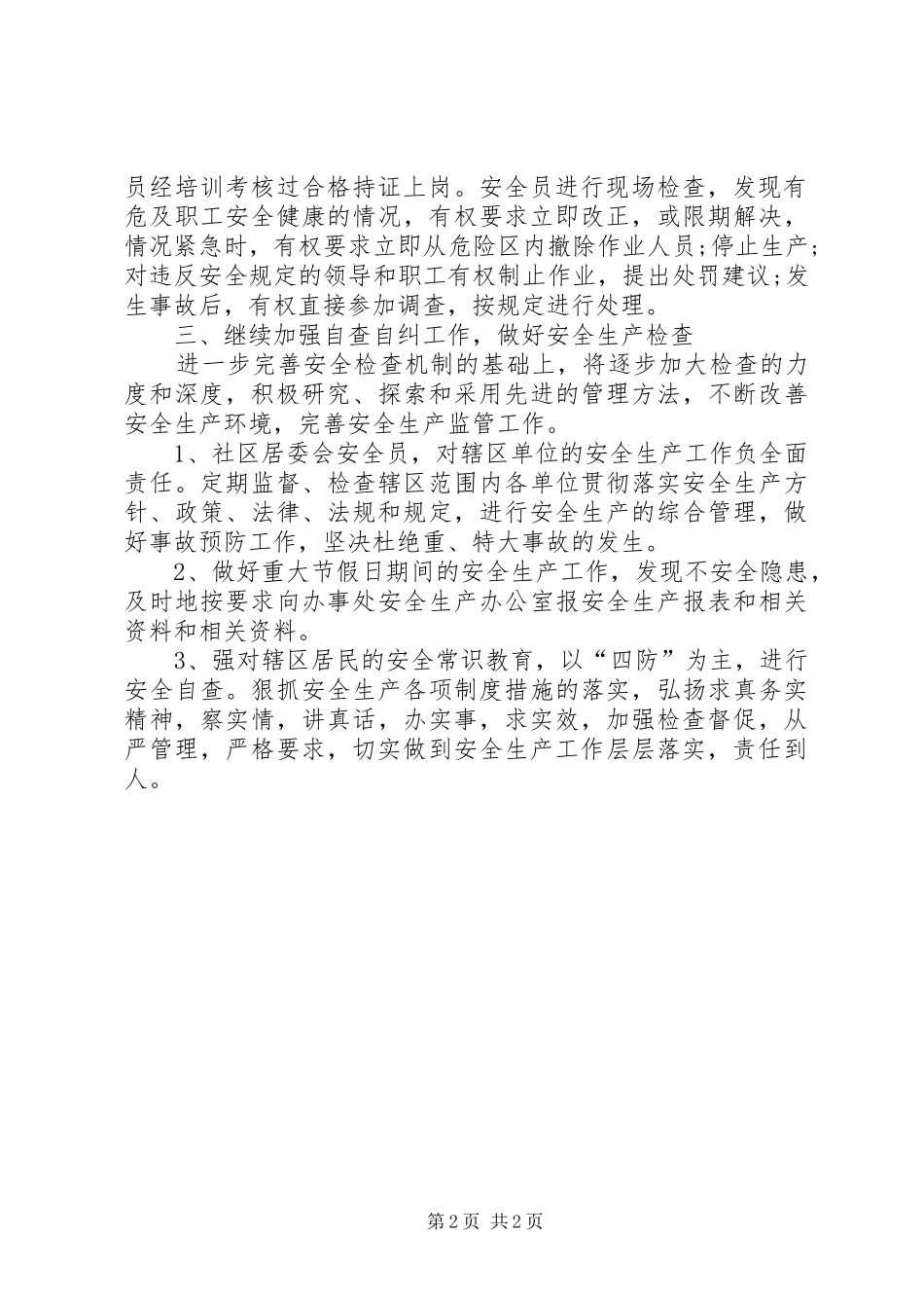个人月度工作计划表20XX年月度工作计划表_第2页
