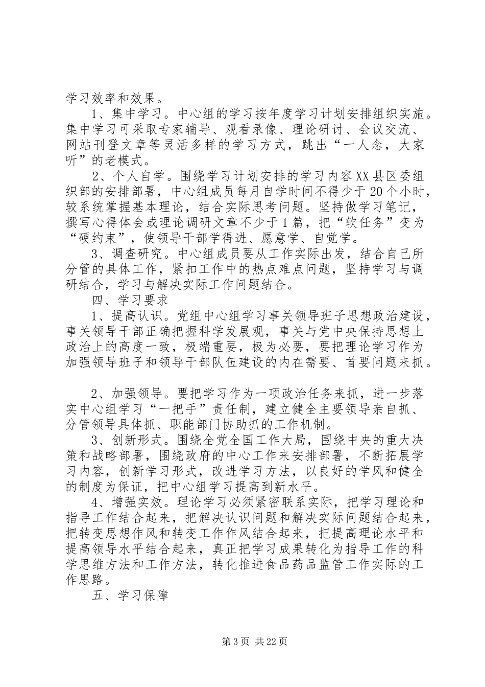 XX年党组中心组理论学习计划3篇 _第3页