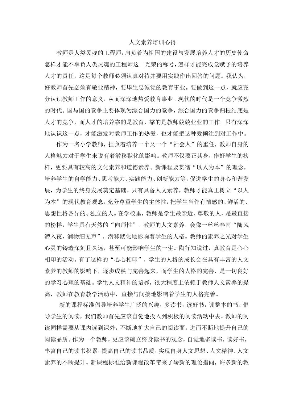 人文素养培训心得_第1页