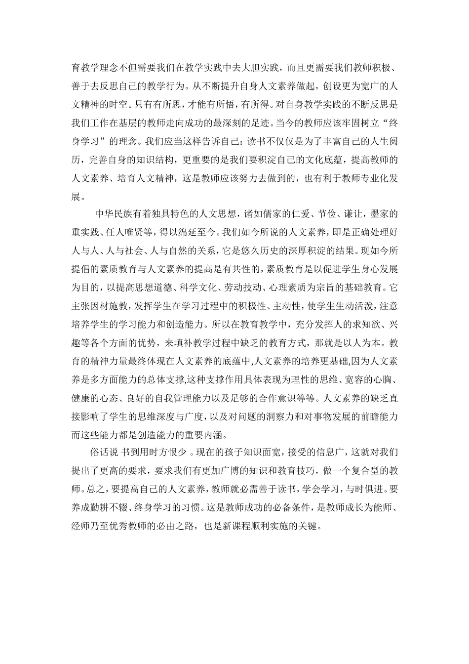 人文素养培训心得_第2页