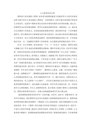 人文素养培训心得