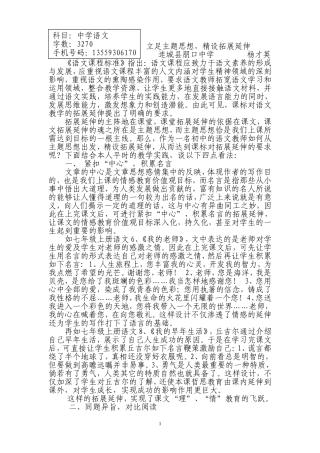 立足主题思想，精设拓展延伸