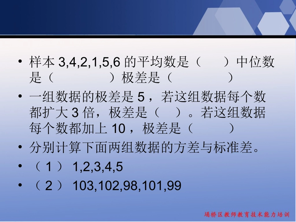 极差方差标准差_第3页