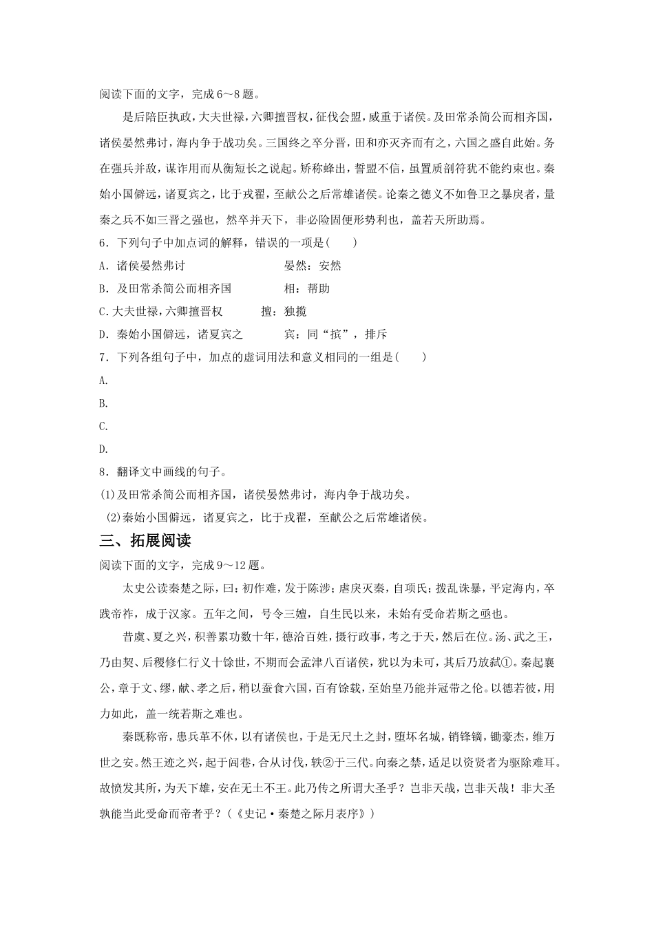 《六国年表》同步练习1_第2页