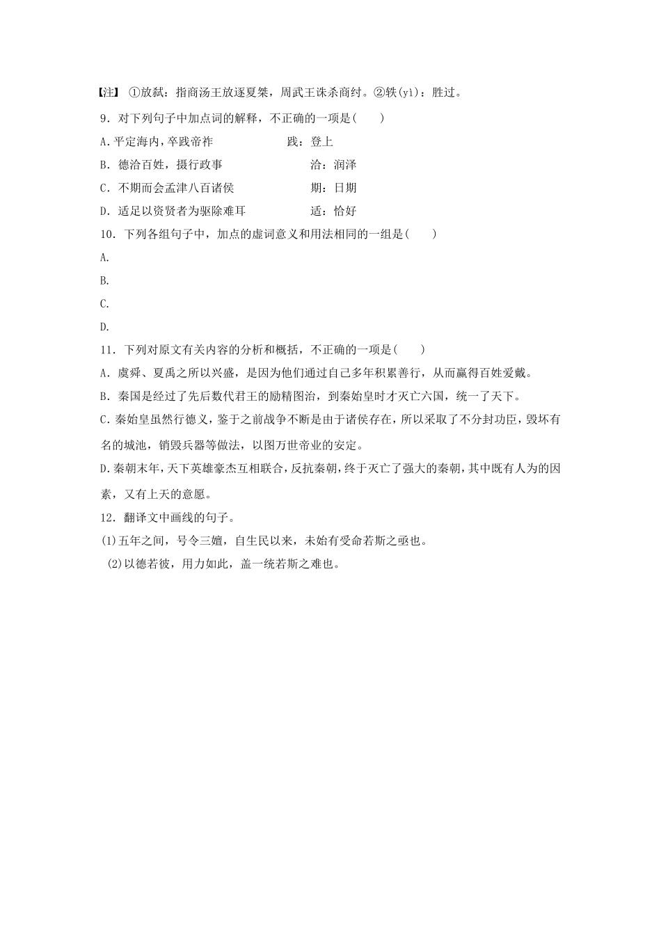 《六国年表》同步练习1_第3页