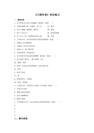 《六国年表》同步练习1