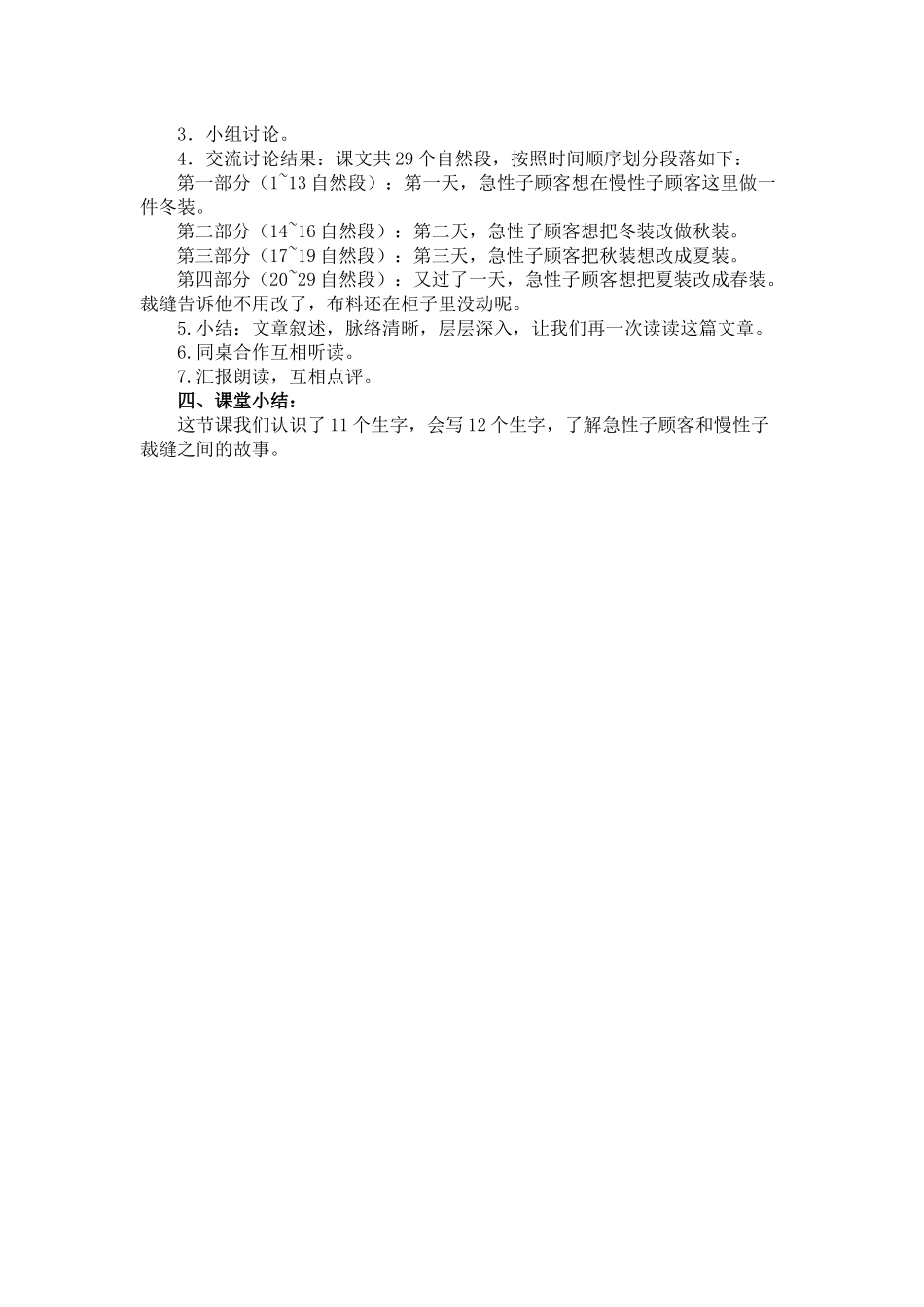 三年级下册25慢性子裁缝和急性子顾客创新教案_第2页