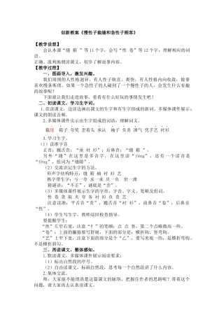 三年级下册25慢性子裁缝和急性子顾客创新教案