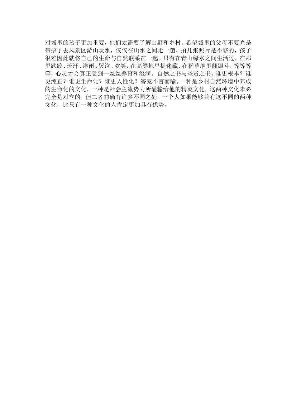 城市孩子与农村孩子_第2页