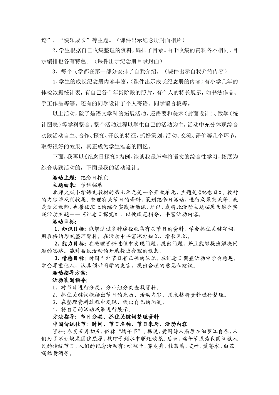 综合实践活动内容开发案例经验分享(吴羽)_第2页