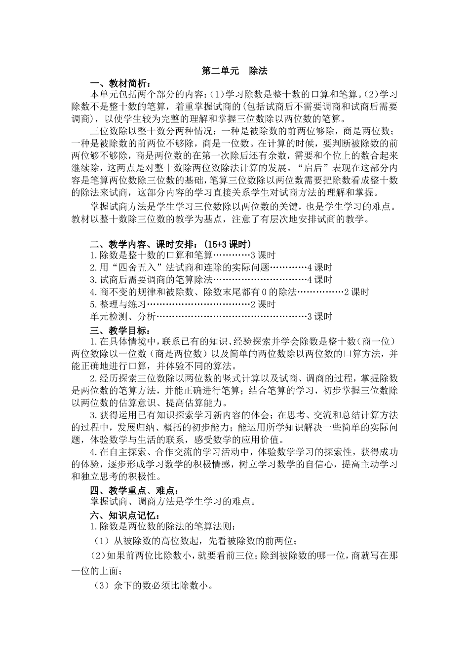 第二单元教学计划 (2)_第1页