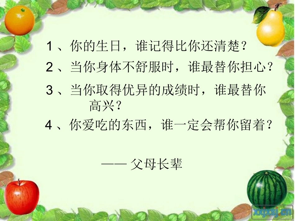 孝亲敬长感恩_第2页