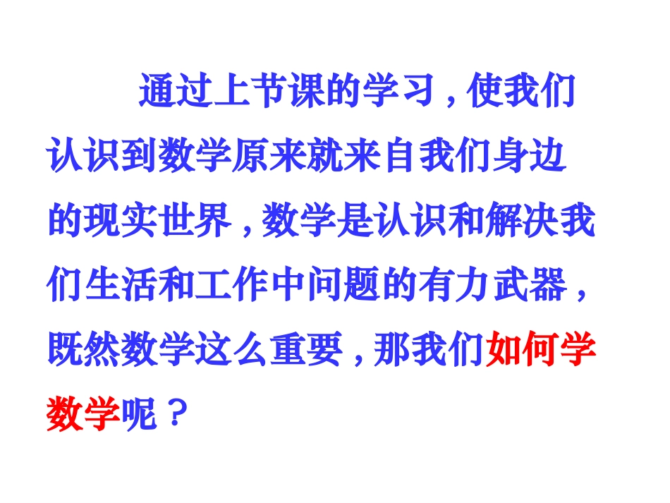 第二课时人人都能学会数学_第2页