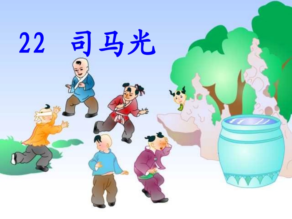 司马光最新(1)_第1页