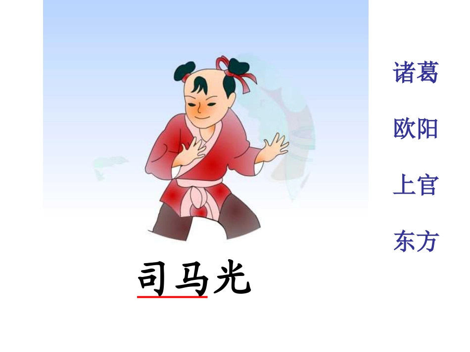 司马光最新(1)_第2页