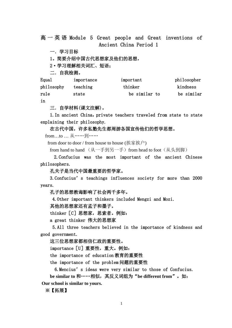 高一英语Module5GreatpeopleandGreatinventionsofAncientChinaPeriod1_第1页