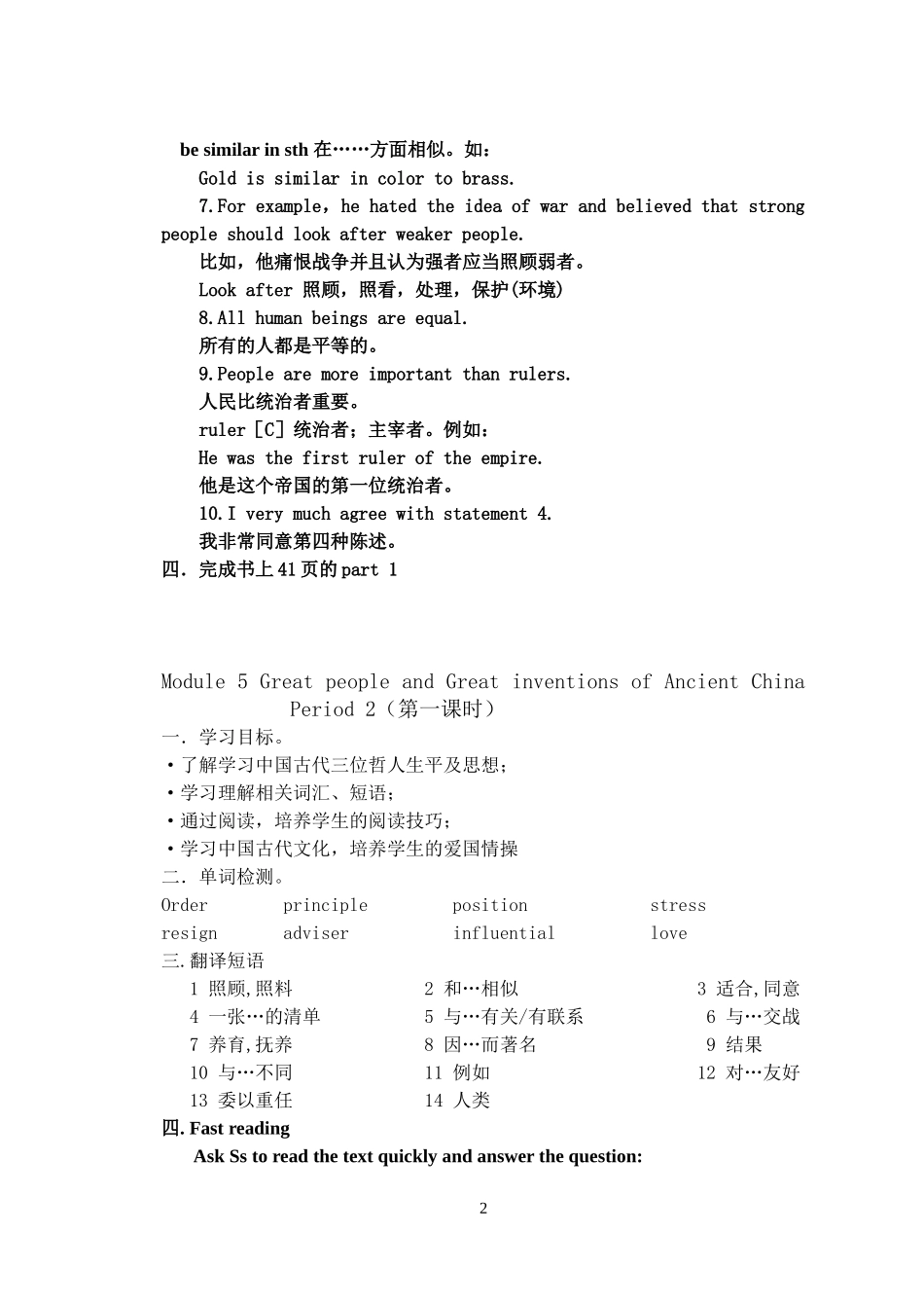 高一英语Module5GreatpeopleandGreatinventionsofAncientChinaPeriod1_第2页