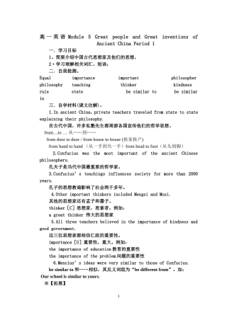 高一英语Module5GreatpeopleandGreatinventionsofAncientChinaPeriod1