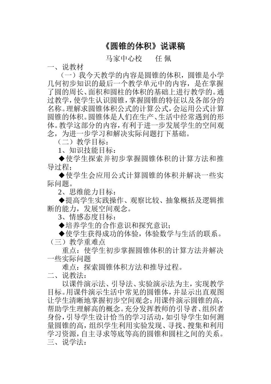 圆锥的体积说课稿_第1页