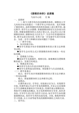 圆锥的体积说课稿