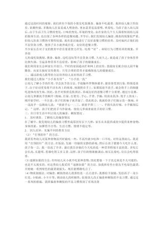 关于幼儿挑食