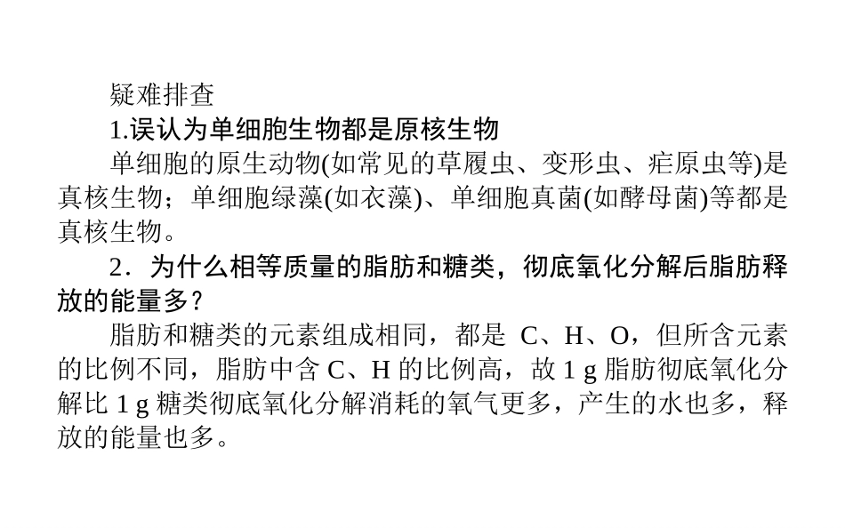 【师说】说全章11_第3页