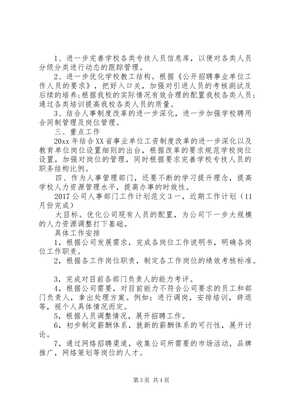 20XX年公司人事部门工作计划_第3页