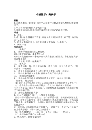 小班数学：夹夹子