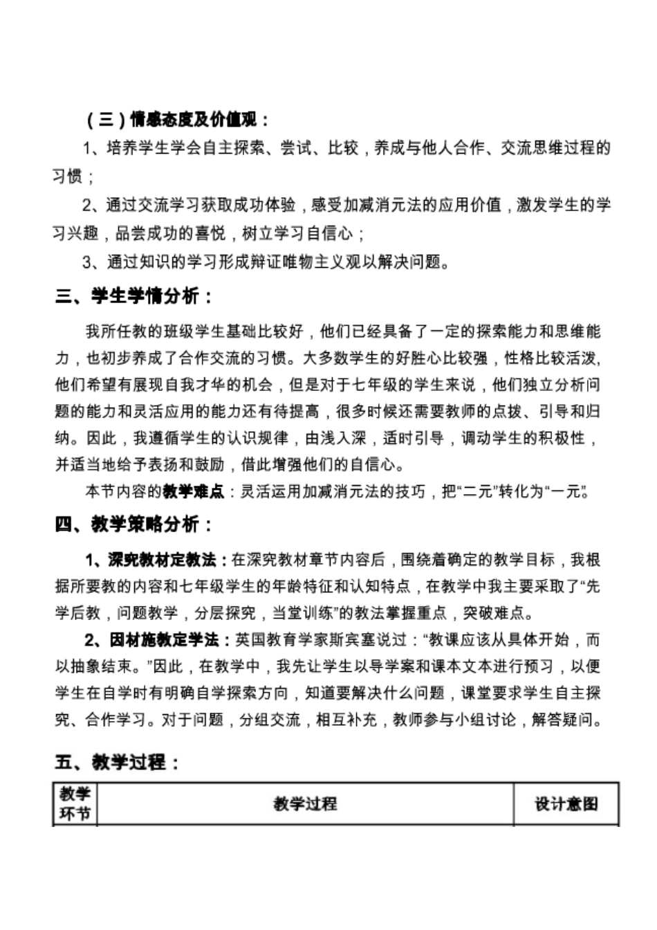 解二元一次方程组---加减消元法_第2页