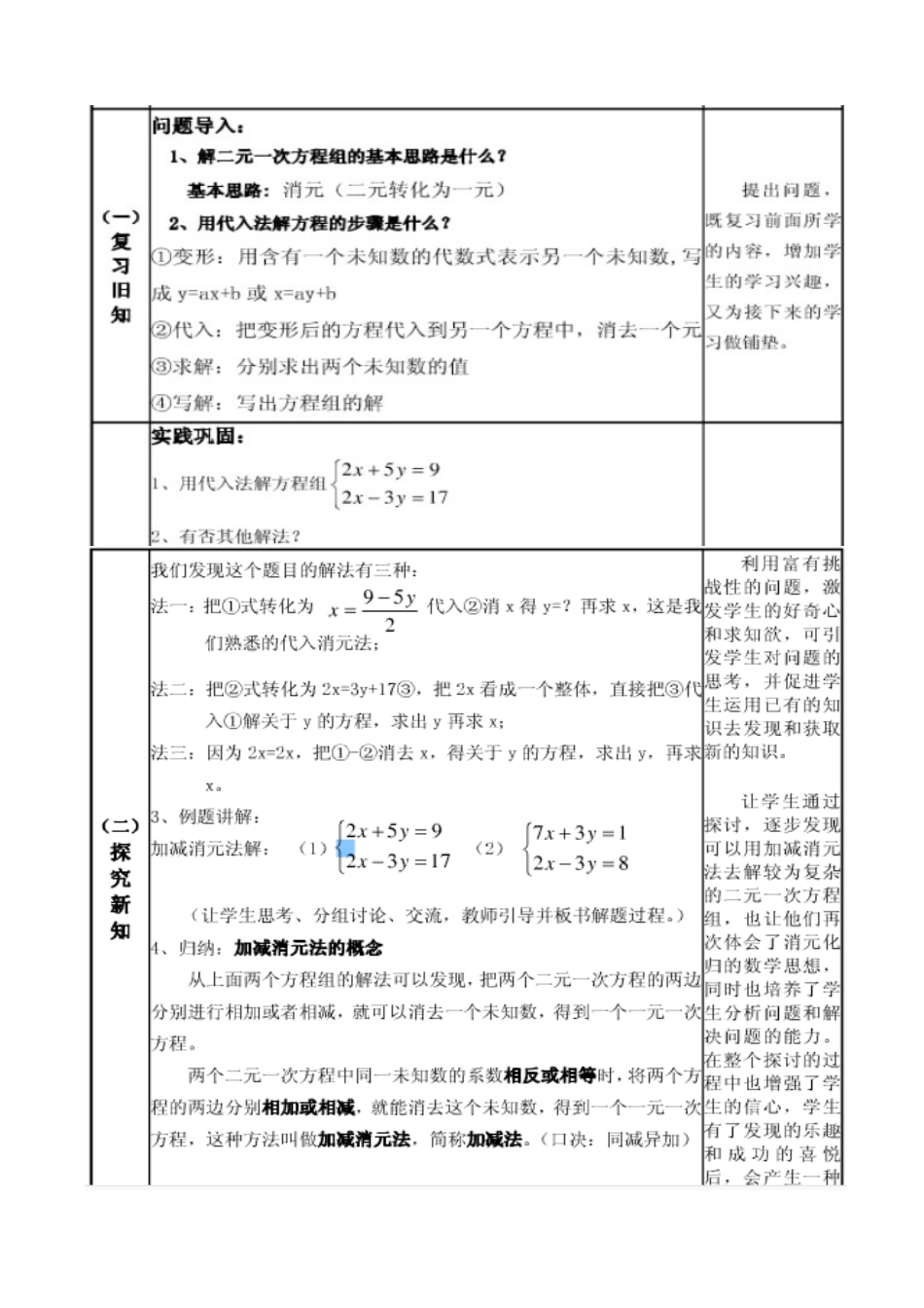 解二元一次方程组---加减消元法_第3页